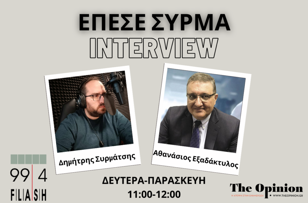 Αθ. Εξαδάκτυλος στον Flash: Για αυτό κατεβαίνω στις ευρωεκλογές υποψήφιος με τη ΝΔ.