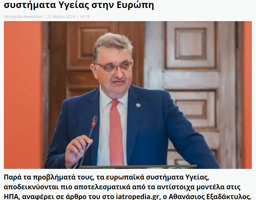 Αθανάσιος Εξαδάκτυλος: Γιατί υποφέρουν τα συστήματα Υγείας στην Ευρώπη.